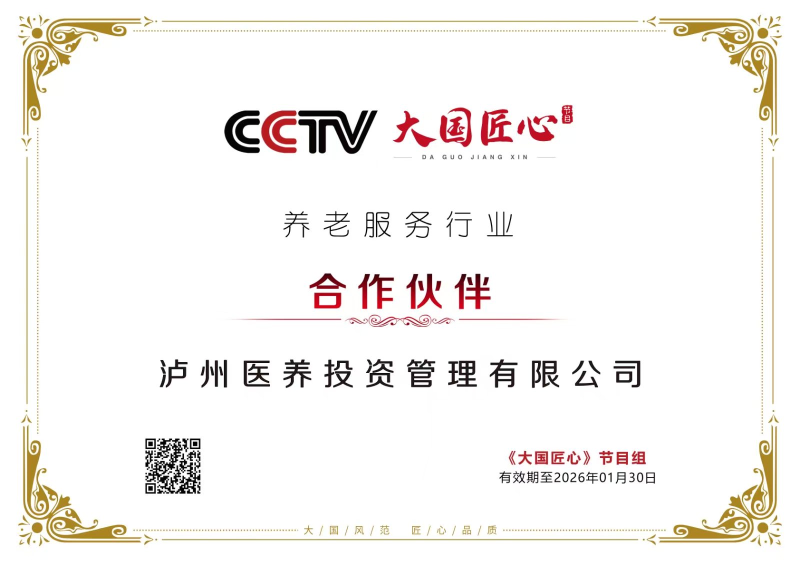 中国品牌创新发展工程《攀登者》系列节目在春江酒城嘉苑启动
