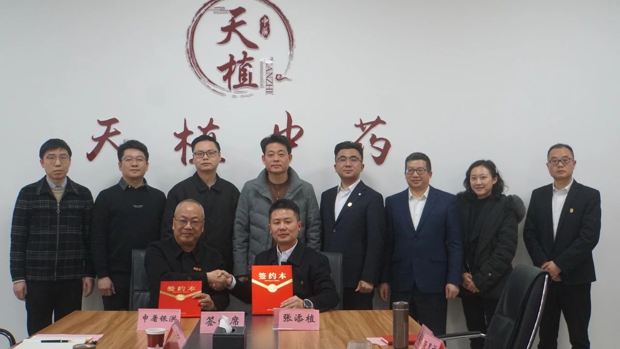桐君谷（杭州）与天植中药公司签署战略 合作协议