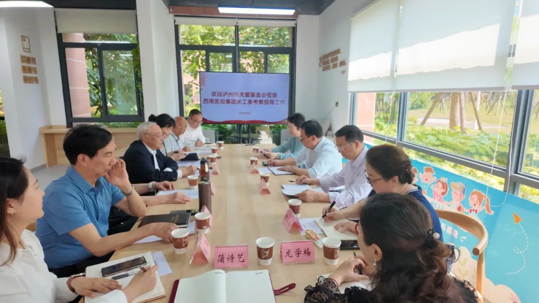 泸州市关爱基金会调研西南医投集团关工委工作